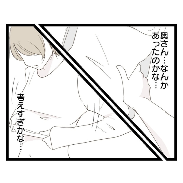 歪んだ愛〜レス夫婦の末路〜/くろねこ