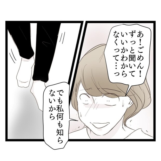 歪んだ愛〜レス夫婦の末路〜/くろねこ