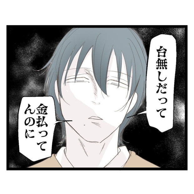 歪んだ愛〜レス夫婦の末路〜/くろねこ