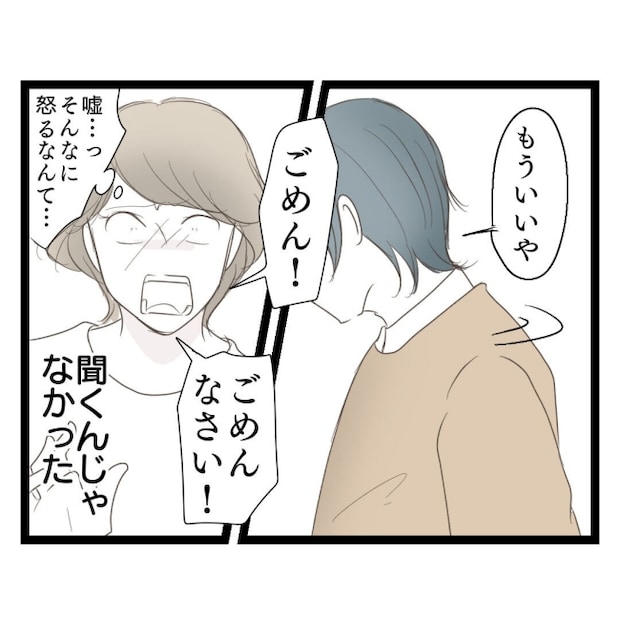 歪んだ愛〜レス夫婦の末路〜/くろねこ