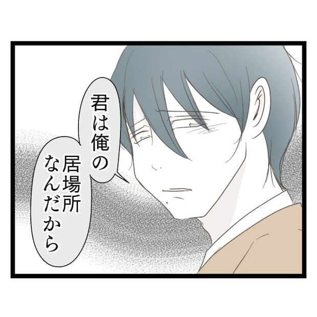 歪んだ愛〜レス夫婦の末路〜/くろねこ