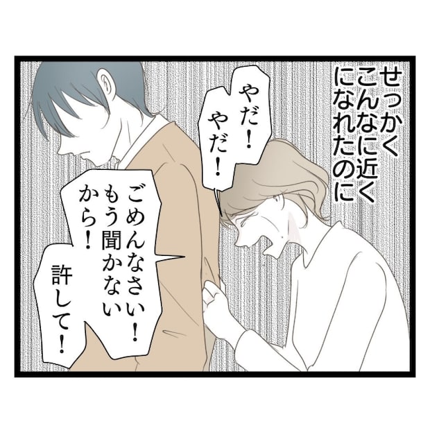 歪んだ愛〜レス夫婦の末路〜/くろねこ