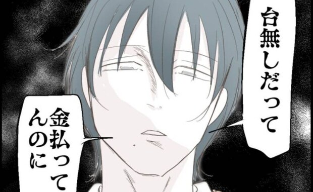 夫「金払ってんだから言葉選べ」不倫相手の女友だちに暴言→女「許して…」夫激怒のまさかの理由とは?