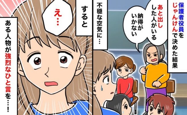 じゃんけんで役員を決めると「あと出しした人がいる！」とごねる保護者→ある人物が痛烈なひと言を…！