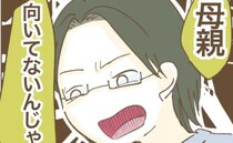 姉「母親向いてないんじゃない？」数々の暴言と文句…疲弊する妹→言い返すと姉は？＜実姉がしんどい＞