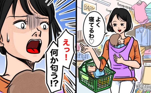 0歳の娘を連れて買い物をしていると「なんか臭いんだけど…」悪臭が漂う店内…嘘でしょ、原因は私！？
