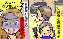 台所に立っていると3歳の息子がやってきて…「危ない！」ちょっと目を離した隙に起きたハプニングとは