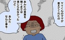 「あんた、なんてことを…」息子の友人が告げた、おもちゃを盗んだ衝撃の理由とは…！＜友だちを出禁＞