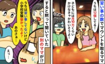 「月10万かけなきゃかわいそう！」習い事の多さでマウントを取るママ→習い事ゼロのママが痛快な反撃