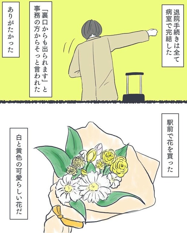 お空に行ったきみのはなし／かばのき