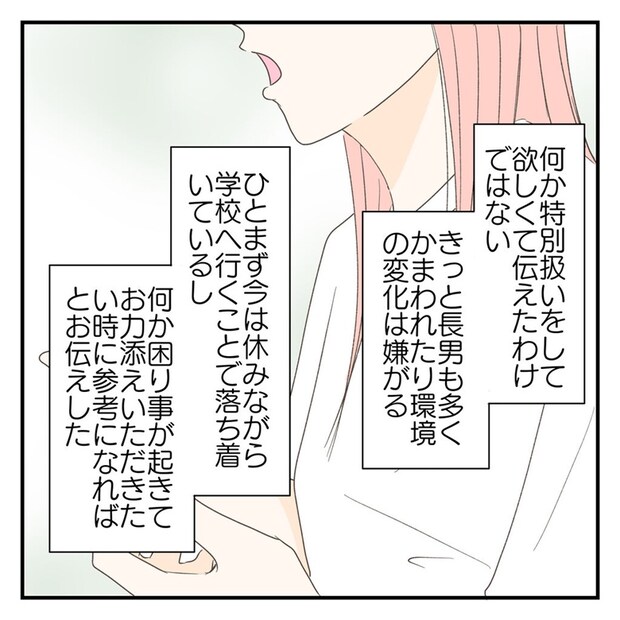  #学校に行きたくない57