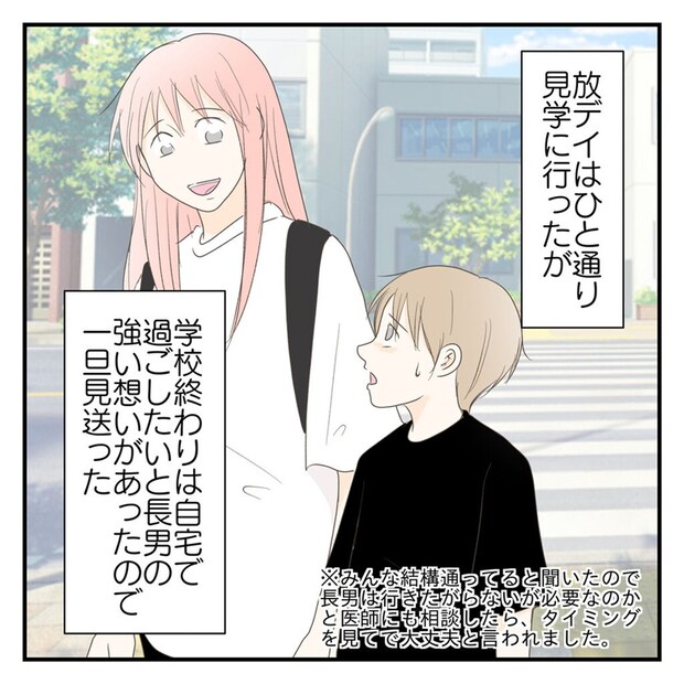  #学校に行きたくない57