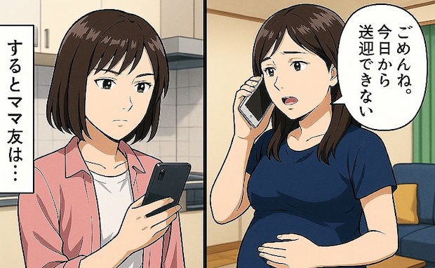 「今日から送迎できない」妊娠中の私が勇気を出してママ友に伝えた結果→返ってきた耳を疑う言葉とは…