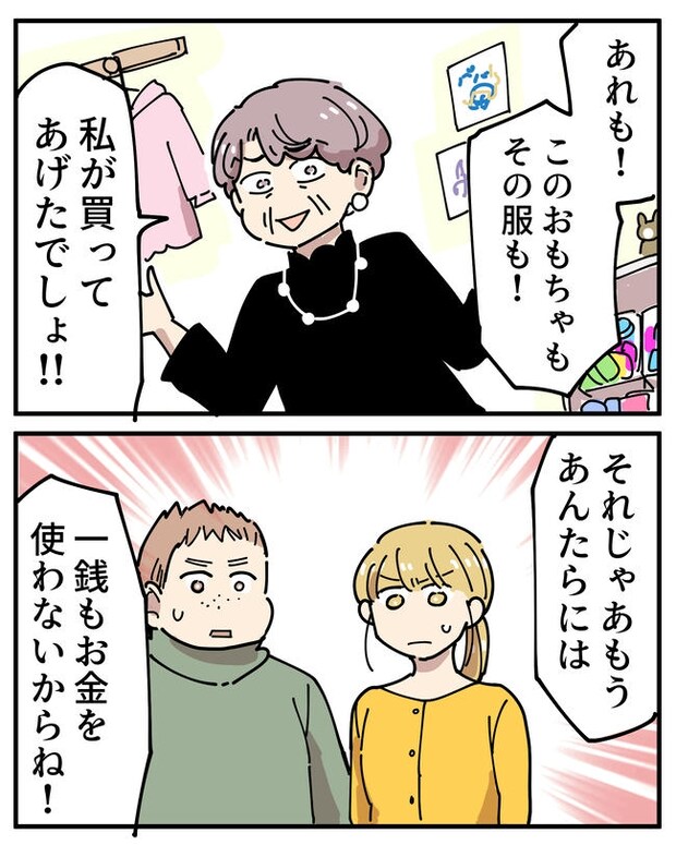 義母の過干渉問題／あさのゆきこ