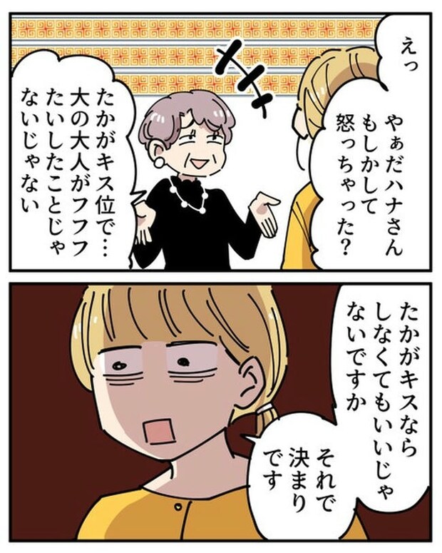 義母の過干渉問題／あさのゆきこ