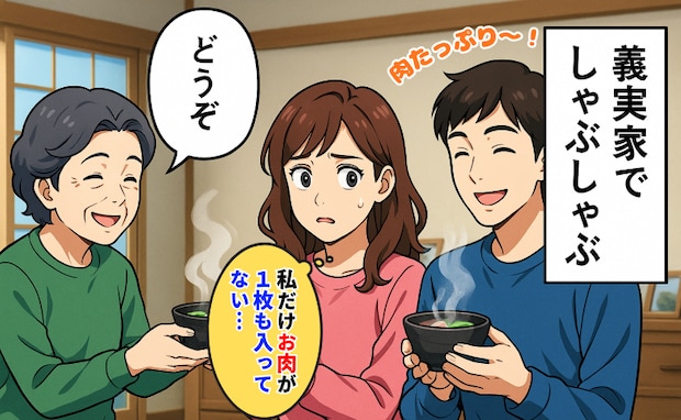 義実家でしゃぶしゃぶ！でも私にだけお肉を入れない義母「な、なるほど…」13年後に判明した理由とは