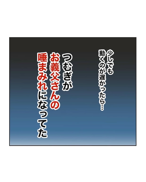 義父へのゾワゾワが止まりません／ミント