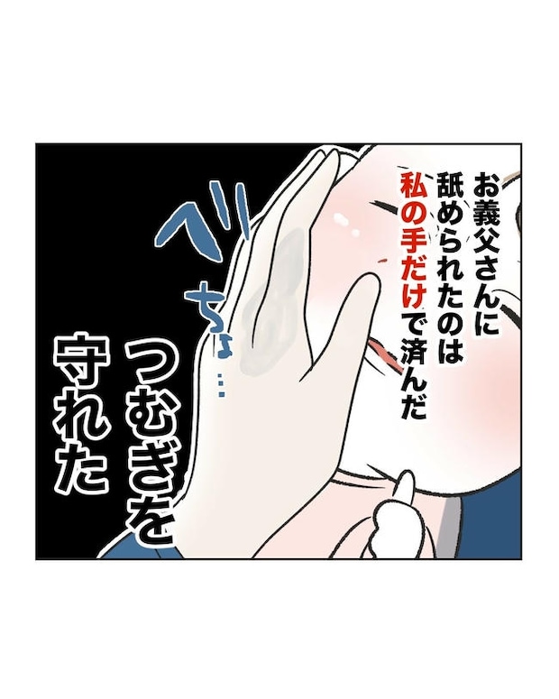 義父へのゾワゾワが止まりません／ミント