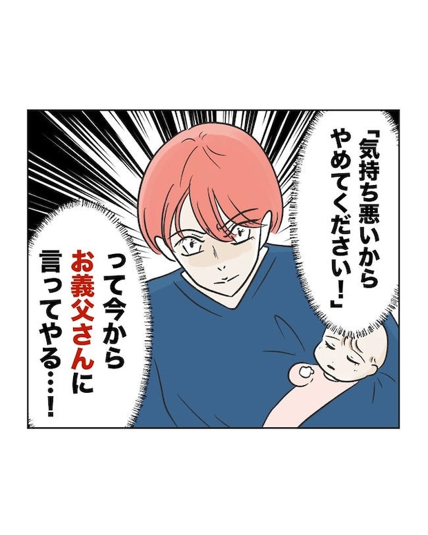 義父へのゾワゾワが止まりません／ミント