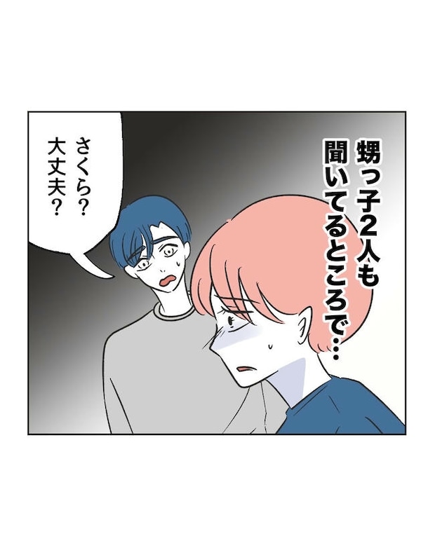 義父へのゾワゾワが止まりません／ミント