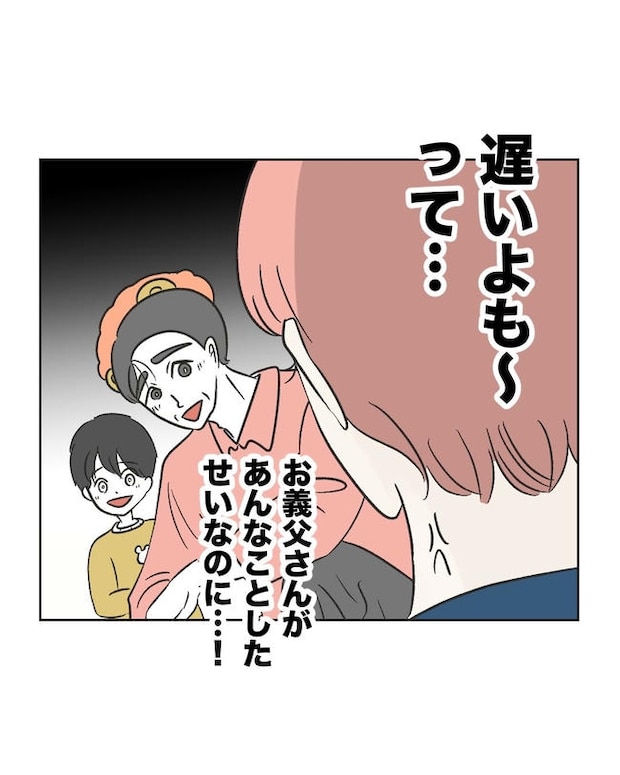 義父へのゾワゾワが止まりません／ミント