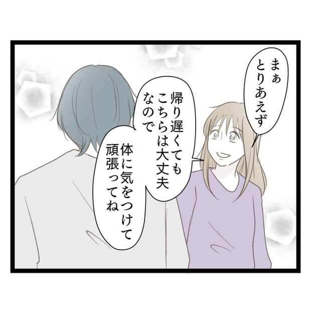 歪んだ愛〜レス夫婦の末路〜／くろねこ