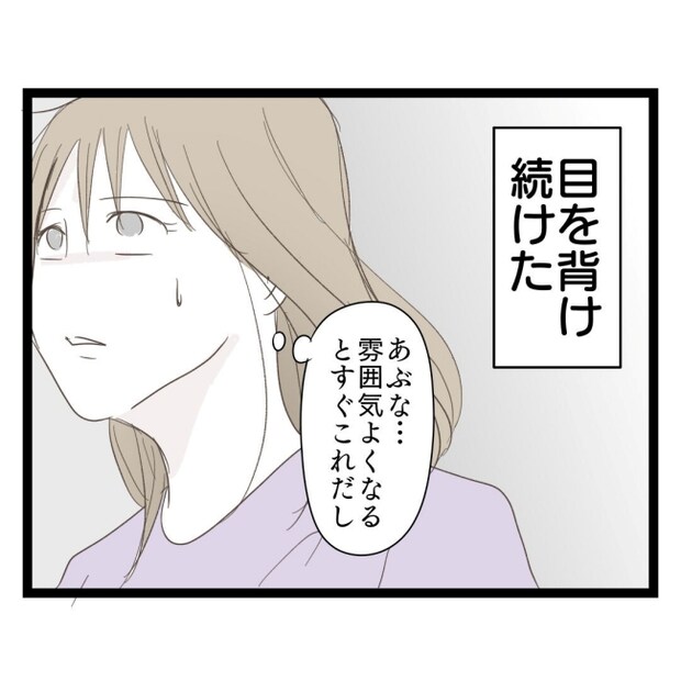 歪んだ愛〜レス夫婦の末路〜／くろねこ