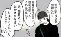 ＜スマホトラブル＞「大事なことに気づいてなかった」ハッとさせられた先生の一言とは？