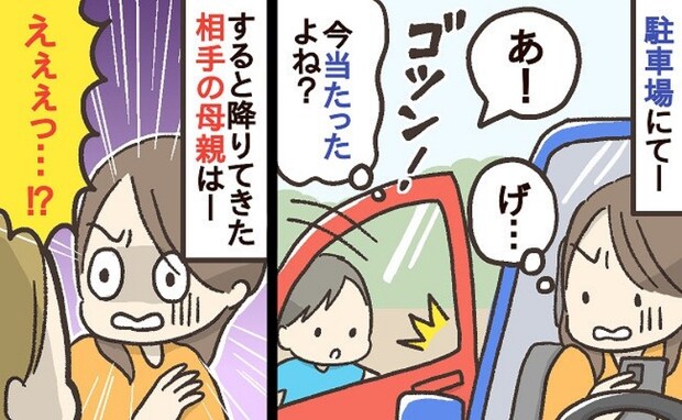 「ゴンッ！」駐車場で男の子が開けたドアが私の車に直撃→母親からの謝罪はなし…さらにその直後…！？
