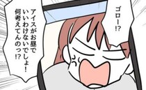 「アイスが昼ごはんでいい？」いいわけないでしょ！？自分本位の夫にあきれ→一方夫は妻に怒り心頭で…