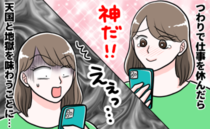 つわりで休職…引き継ぎを頼むと「自分でやったらどうですか？」→その後先輩からのメールに涙がポロリ