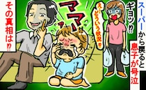 「そりゃ泣くよ…」頼まれた買い出しから戻ると息子が大泣き！→隣に座る叔父のまさかの行動にあ然！