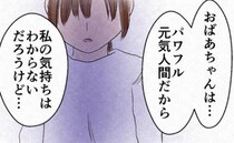 ＜過干渉な母親＞「私のつらさはわからない」祖母への複雑な思い。幼少期のトラウマをわが子に重ねる母
