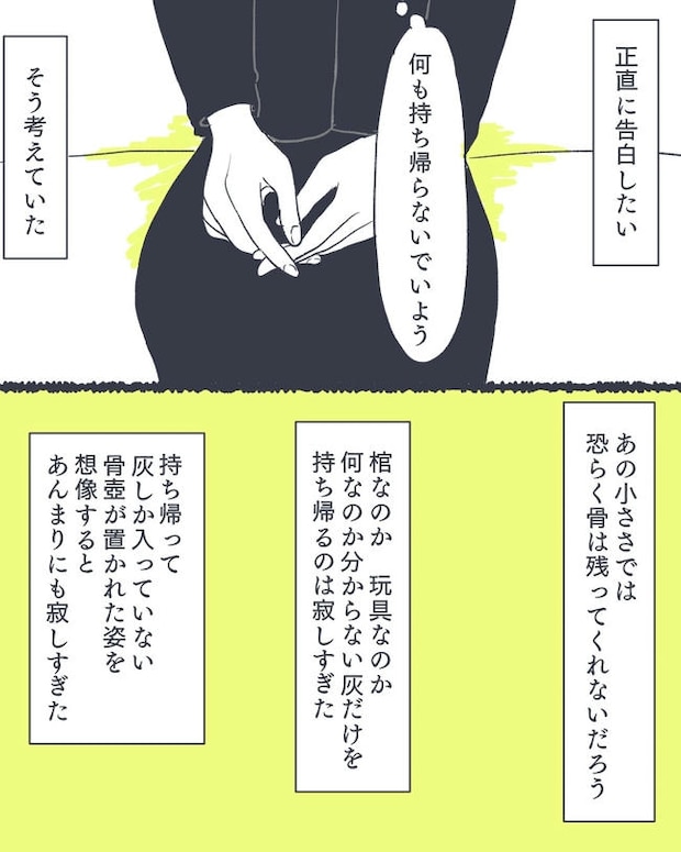 お空に行ったきみのはなし／かばのき