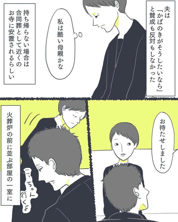 お空に行ったきみのはなし／かばのき