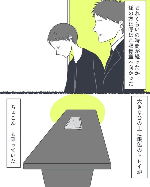 お空に行ったきみのはなし／かばのき