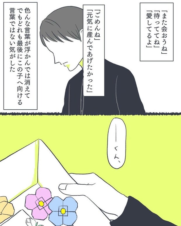 お空に行ったきみのはなし／かばのき