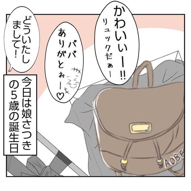 だれが盗んだ？娘のリュック盗難事件／あおば