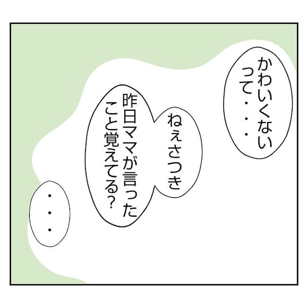 だれが盗んだ？娘のリュック盗難事件／あおば