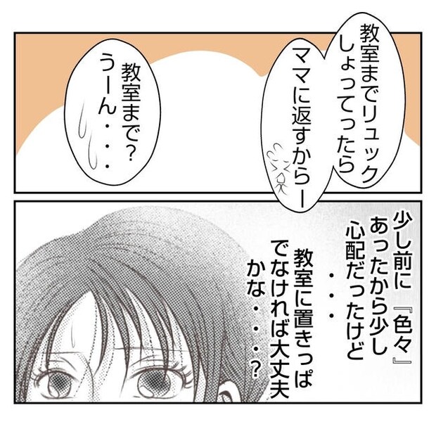 だれが盗んだ？娘のリュック盗難事件／あおば