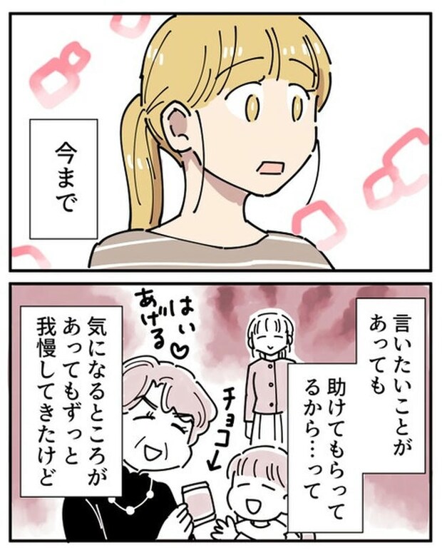 義母の過干渉問題／あさのゆきこ