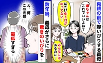 「私だけ中トロがない…」両親の前で嫁いびりする義母→え！？数年後、食器準備中に更に驚きのいびりを