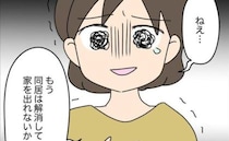 同居の義父母に無視される妻「家を出たい」夫に相談すると衝撃の回答が！＜夫と義家族に無視される ＞