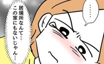 「私の居場所なんてない」つわりの中、キツく当たる義母に我慢の限界→泣き出す嫁に義母が逆ギレし…