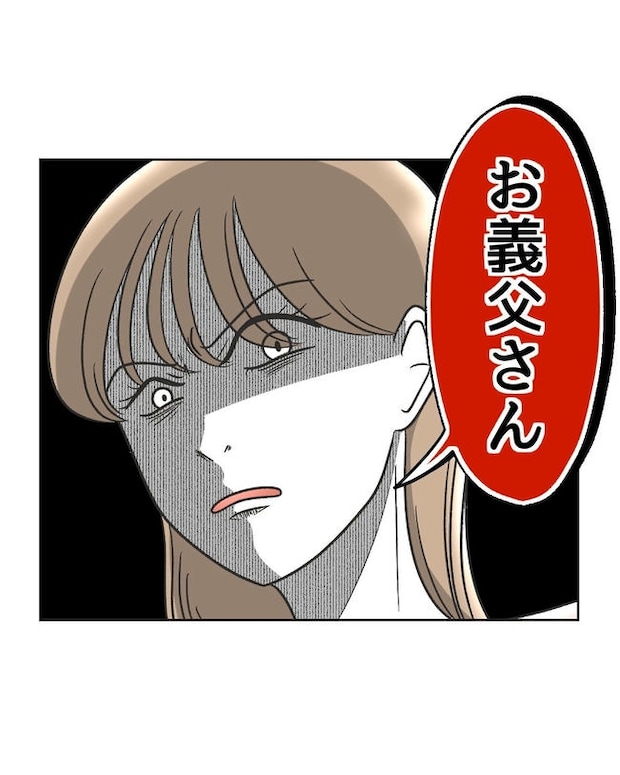 義父へのゾワゾワが止まりません／ミント