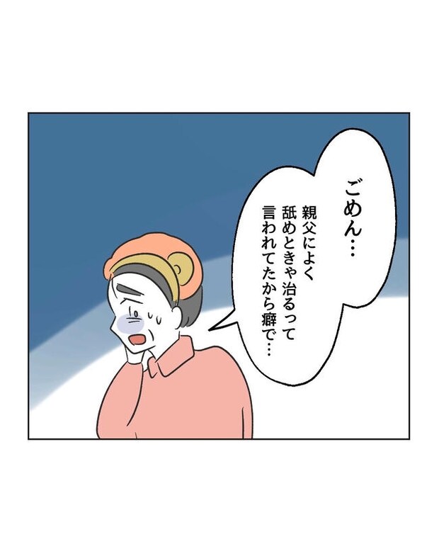 義父へのゾワゾワが止まりません／ミント