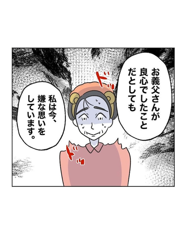 義父へのゾワゾワが止まりません／ミント