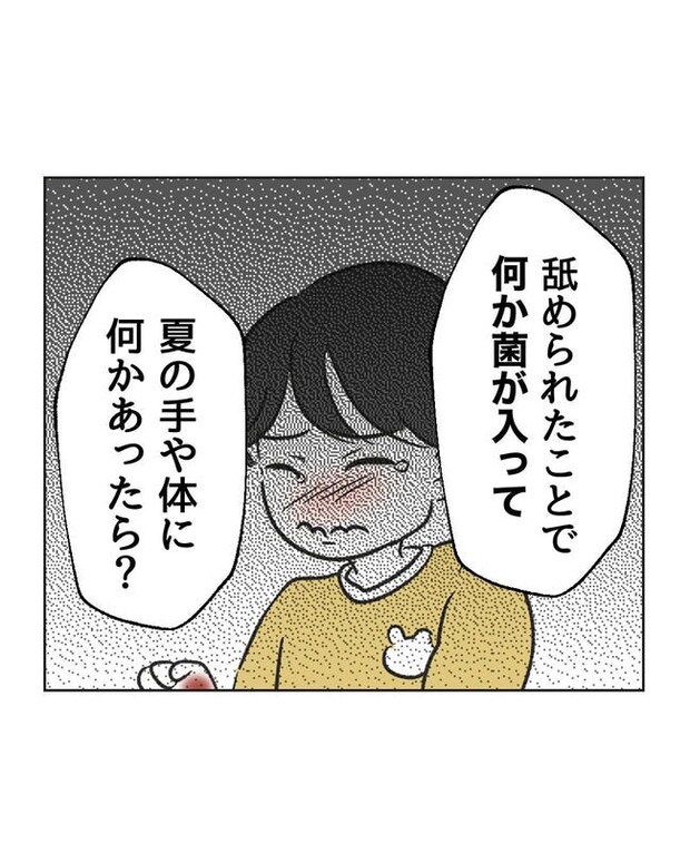 義父へのゾワゾワが止まりません／ミント