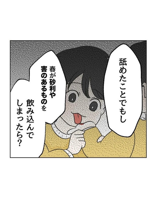 義父へのゾワゾワが止まりません／ミント