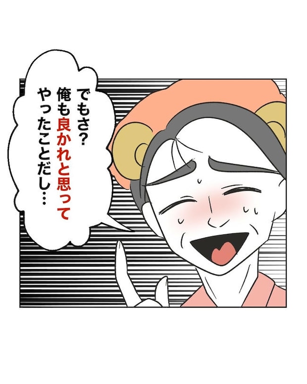 義父へのゾワゾワが止まりません／ミント